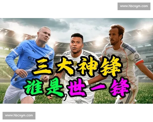 姆巴佩领跑世俱杯金靴赔率，哈兰德、凯恩紧随其后